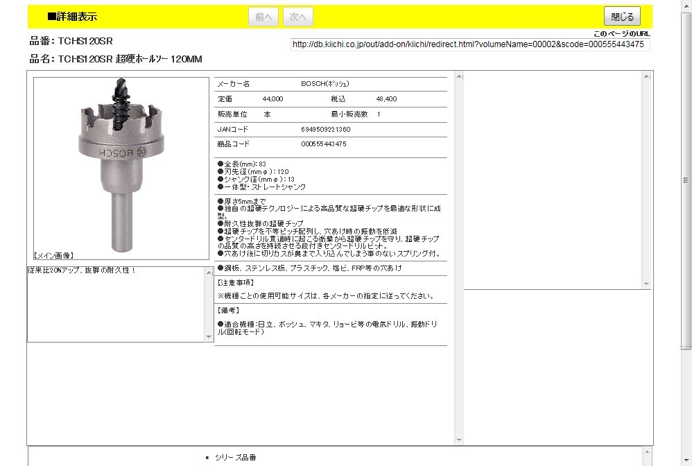 BOSCH TCHS120SR 超硬ホールソー 120MM : 6949509221360 : 工具通販