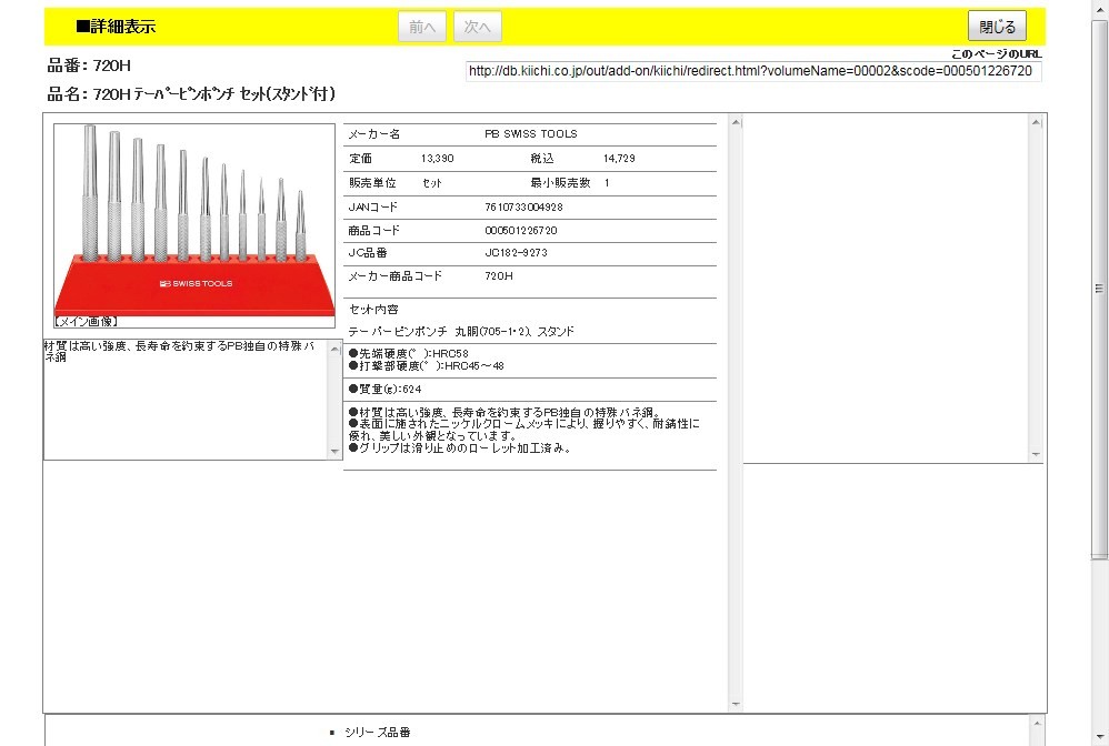 PB 720.H テーパーピンポンチ セット(スタンド付) : 7610733004928