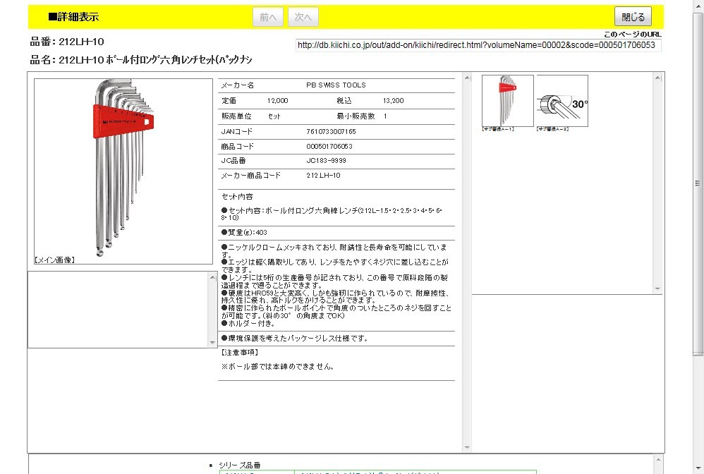 PB 212.LH-10 ボール付ロング六角レンチセット : 工具通販 Yahoo PB 212.LH-10 ボール付ロング六角レンチセット : 工具通販 Yahoo
