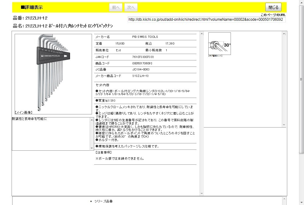 PB 212Z.LH-12 ボール付六角レンチセット ロング : 7610733007332