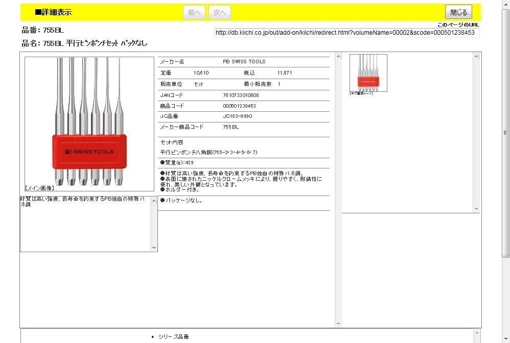 PB 755.BL 平行ピンポンチセット : 7610733010608 : 工具通販 Yahoo!店