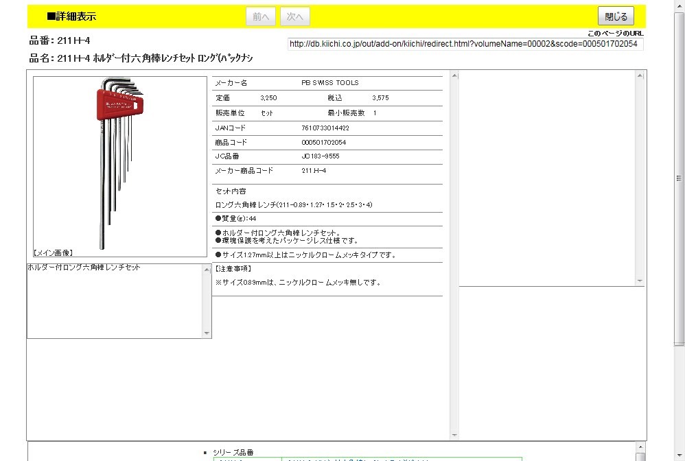 PB 211.H-4 ホルダー付六角棒レンチセット ロング : 工具通販
