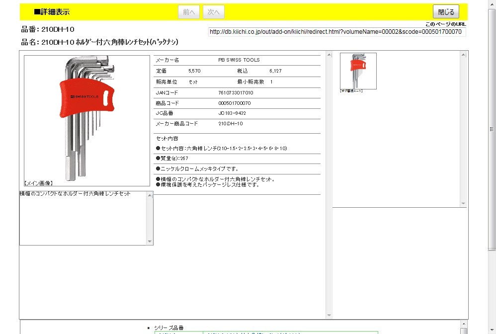 PB 210.DH-10 ホルダー付六角棒レンチセット : 工具通販 Yahoo