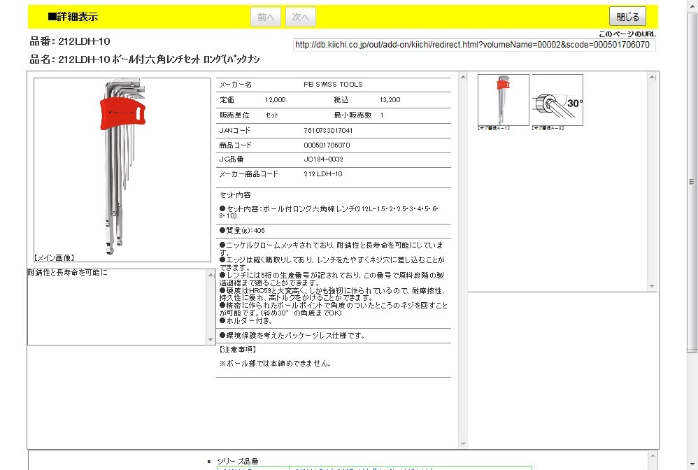 PB 212.LDH-10 ボール付六角レンチセット ロング : 7610733017041