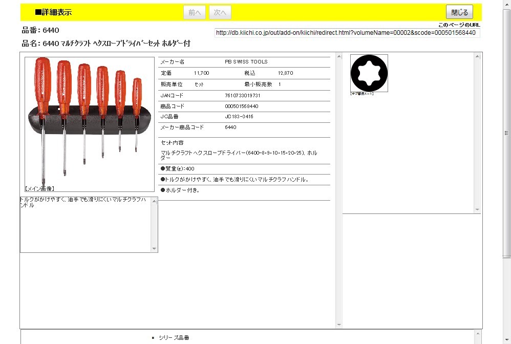 PB 6440 マルチクラフト ヘクスローブドライバーセット ホルダー付