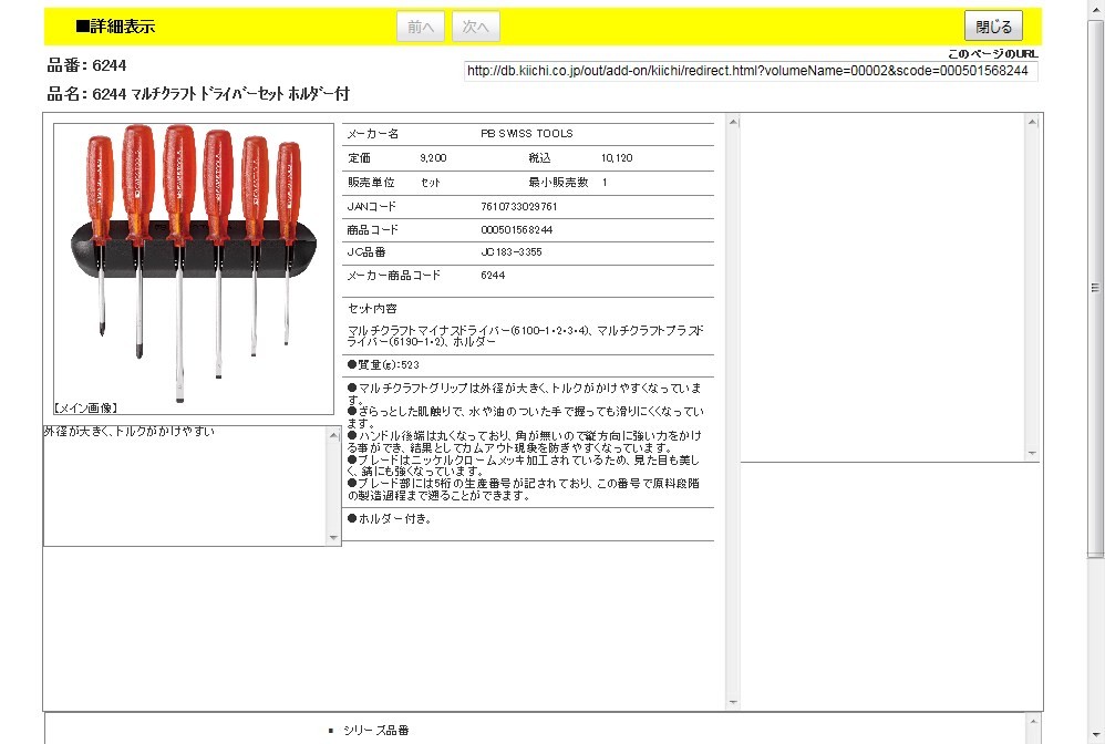 PB 6244 マルチクラフト ドライバーセット ホルダー付 :7610733029761