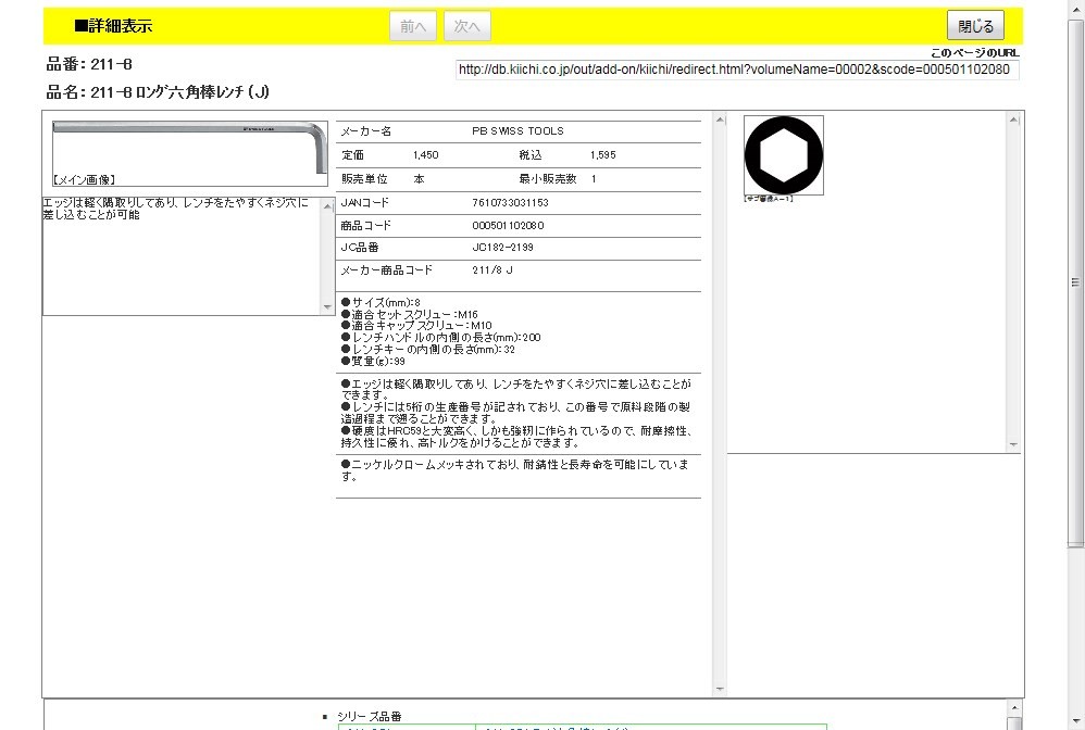 最大86%OFFクーポン PB SWISS TOOLS 211-8 ロング六角棒レンチ J