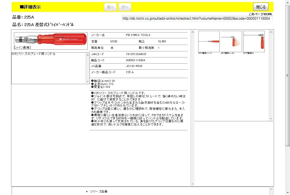 PB 225.A 差替式ドライバーハンドル : 7610733044207 : 工具通販 Yahoo