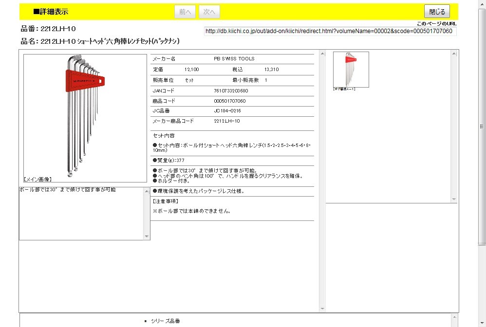 PB 2212.LH-10 ショートヘッド六角棒レンチセット : 7610733203680