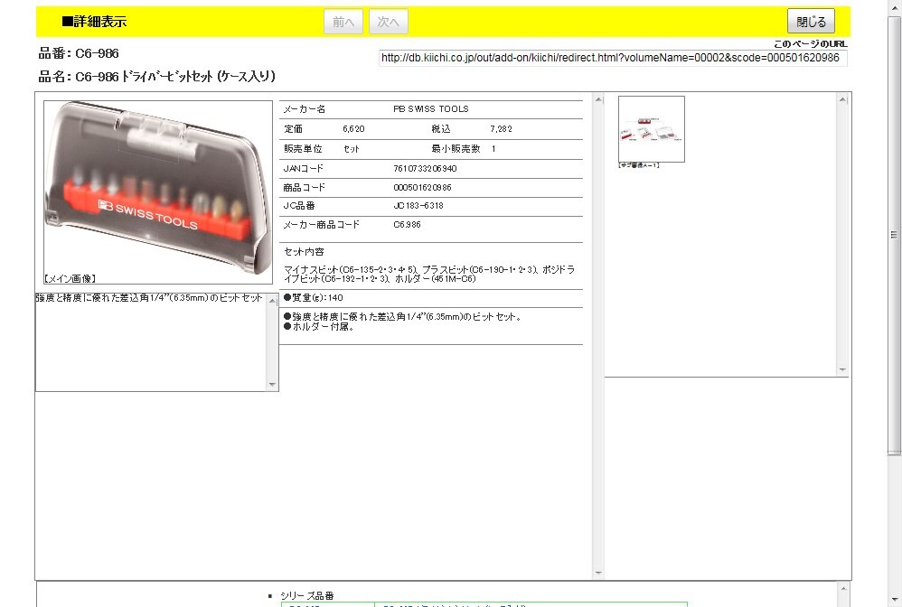 PB C6.986 ドライバービットセット (ケース入り) :7610733206940:工具