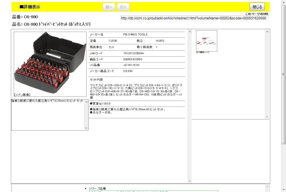 PB C6.990 ドライバービットセット (ボックス入り) : 7610733206964