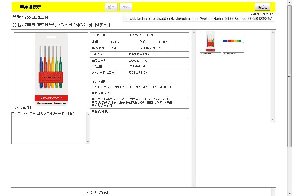 PB 755.BLRBCN 平行レインボーピンポンチセット ホルダー付