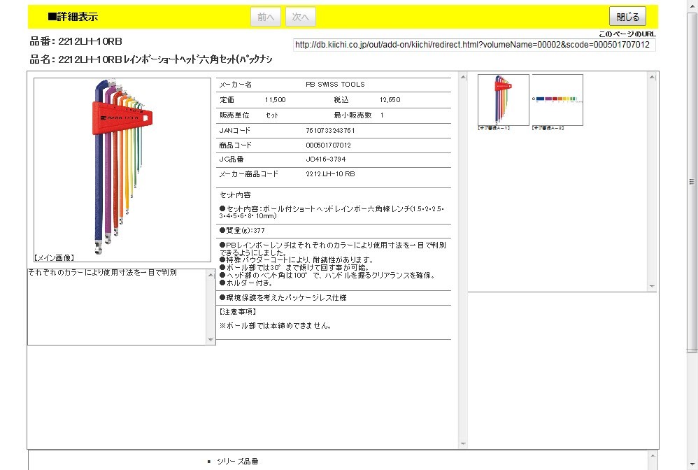 PB 2212.LH-10RB レインボショートヘッド六角セット : 7610733243761