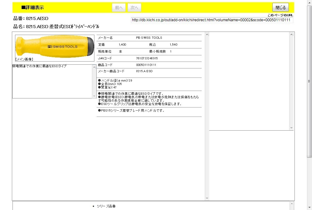 PB 8215.AESD 差替式ESDドライバーハンドル : 工具通販 Yahoo!店