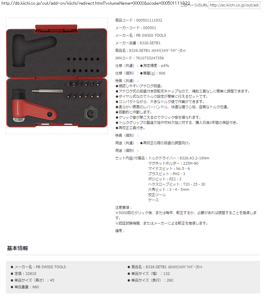 注目ブランド ※法人専用品※PBスイスツールズ メカトルク トルク