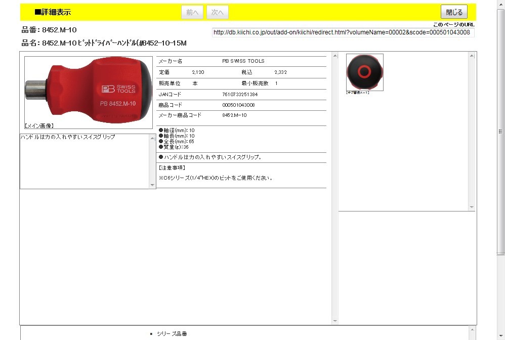 PB 8452.M10 ビットドライバーハンドル(#8452-10-15M