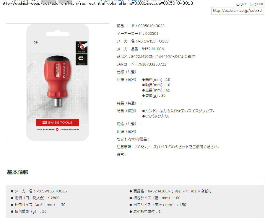 PB 8452.M10CN ビットドライバーハンドル 台紙付 : 7610733253722 : 工具通販 Yahoo!店 - 通販 -  Yahoo!ショッピング