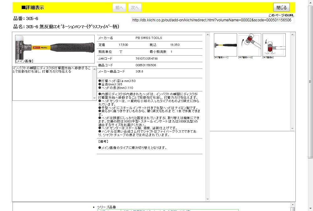 PB 305.3 無反動コンビネーションハンマー(グラスファイバー柄) - 通販