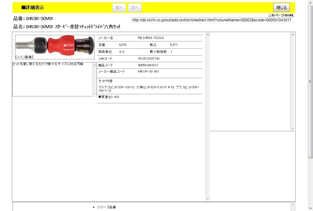 PB 8453.R-30V01 スタービ差替ラチェットドライバ六角セット