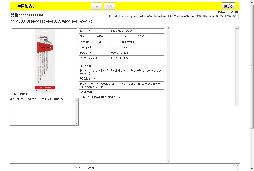 PB 3212.LH-6CN ローレット入六角レンチセット (パック