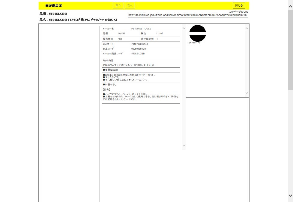 PB 5538.SLCBB エレクトロ絶縁スリムドライバーセット(BOX