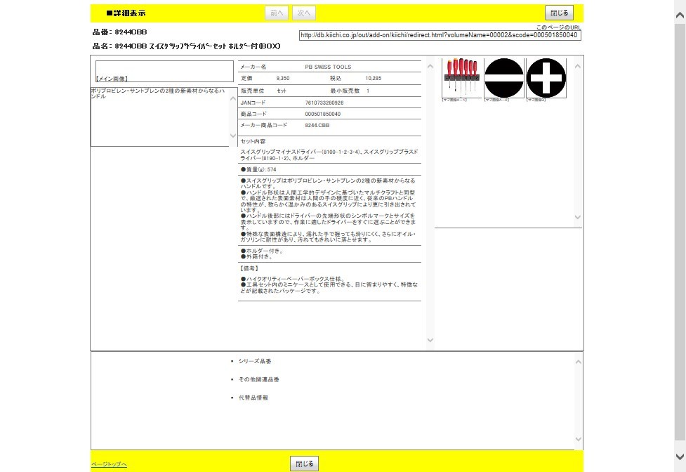 PB 8244.CBB スイスグリップドライバーセット ホルダー付(BOX