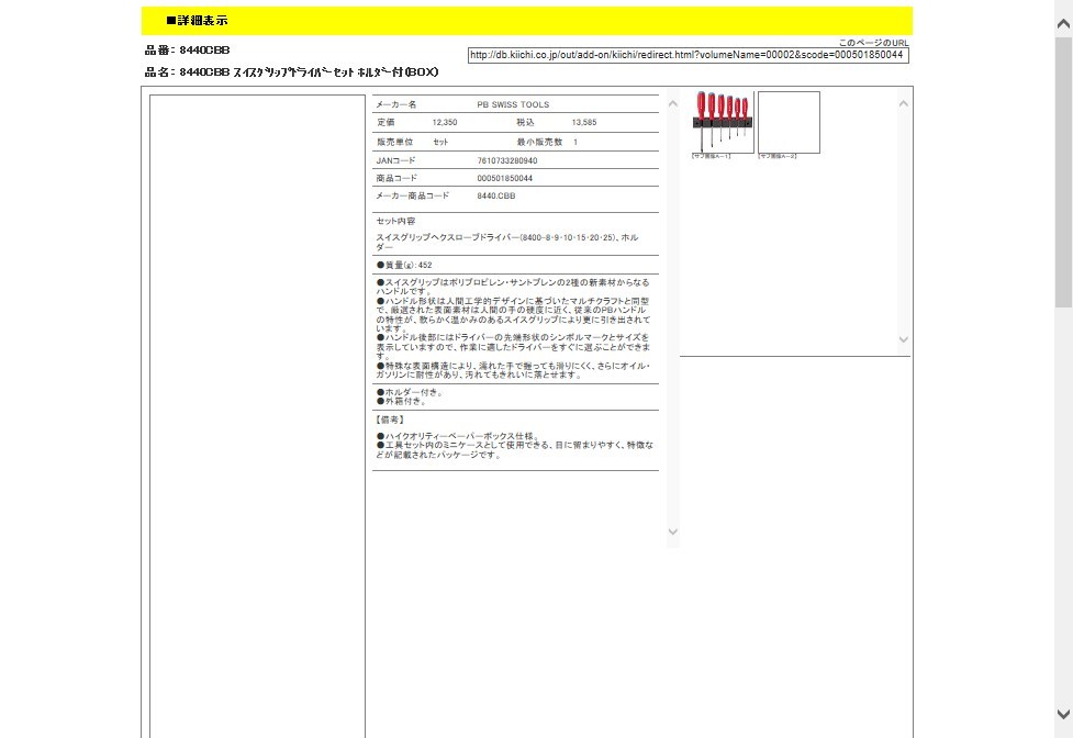 楽天市場 ※法人専用品※PBスイスツールズ 絶縁ドライバーブレード