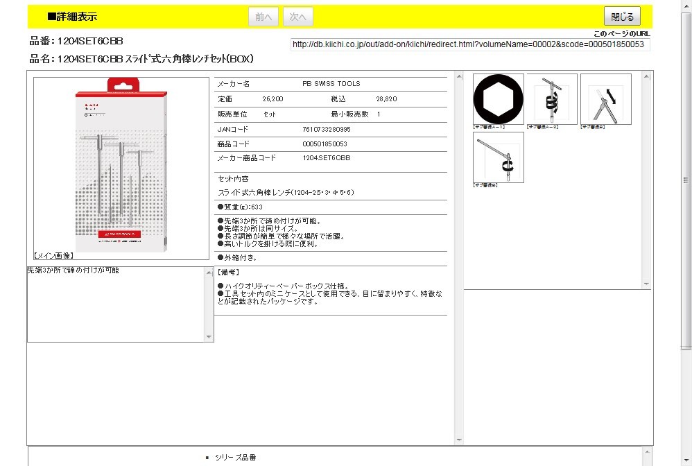 PB 1204.SET6CBB スライド式六角棒レンチセット(BOX) : 7610733280995