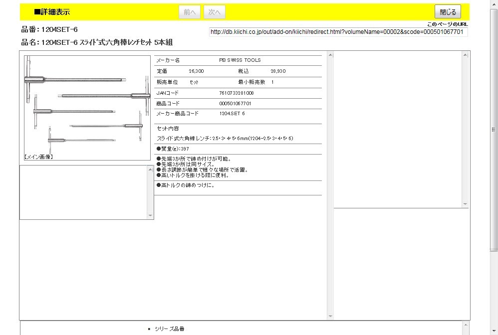 PB 1204.SET6 スライド式六角棒レンチセット 5本組 : 7610733281008