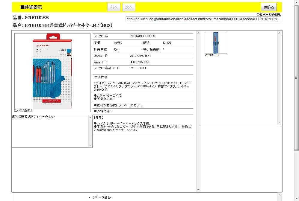 PB 8218.TUCBB 差替式ドライバーセット ターコイズ(BOX