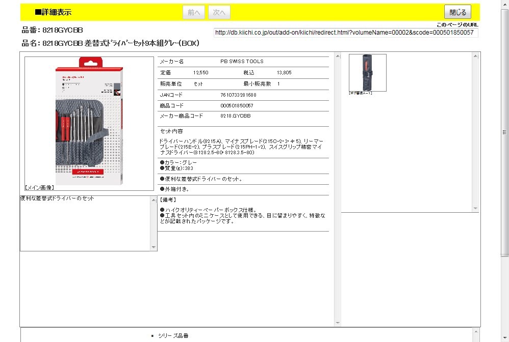 PB 8218.GYCBB 差替式ドライバーセット9本組グレー(BOX