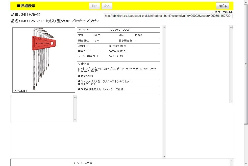 PB 3411.H6-25 ローレット入L型ヘクスローブレンチセット