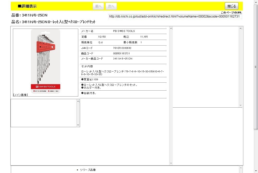 PB 3411.H6-25CN ローレット入L型ヘクスローブレンチセット