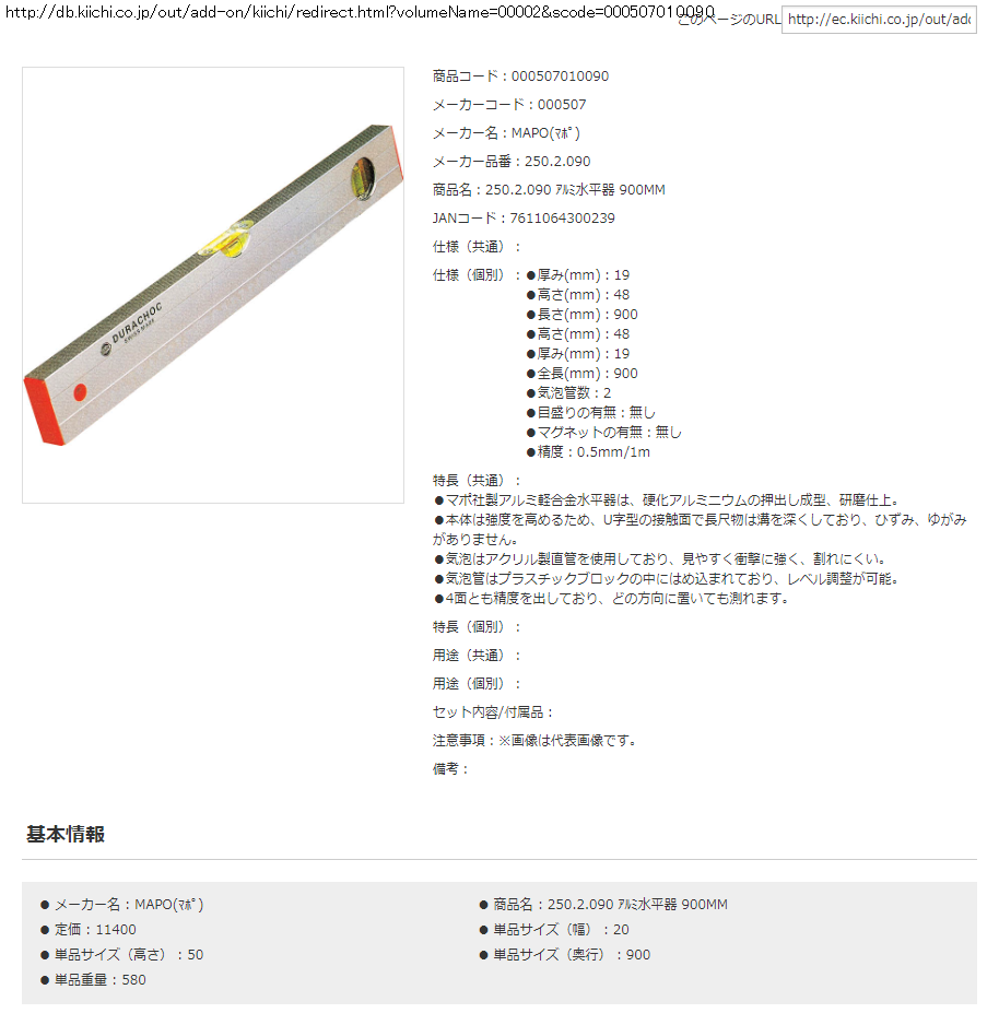MAPO 250.2.090 アルミ水平器 900MM : 7611064300239 : 工具通販 Yahoo