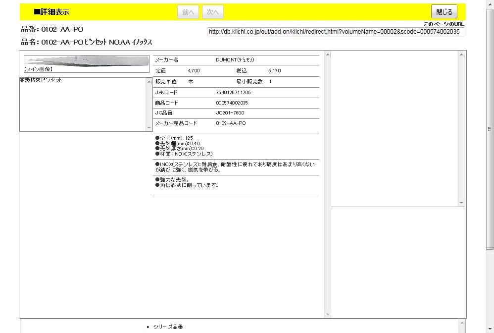 デュモント 0102-AA-PO ピンセット NO.AA イノックス : 7640126711706