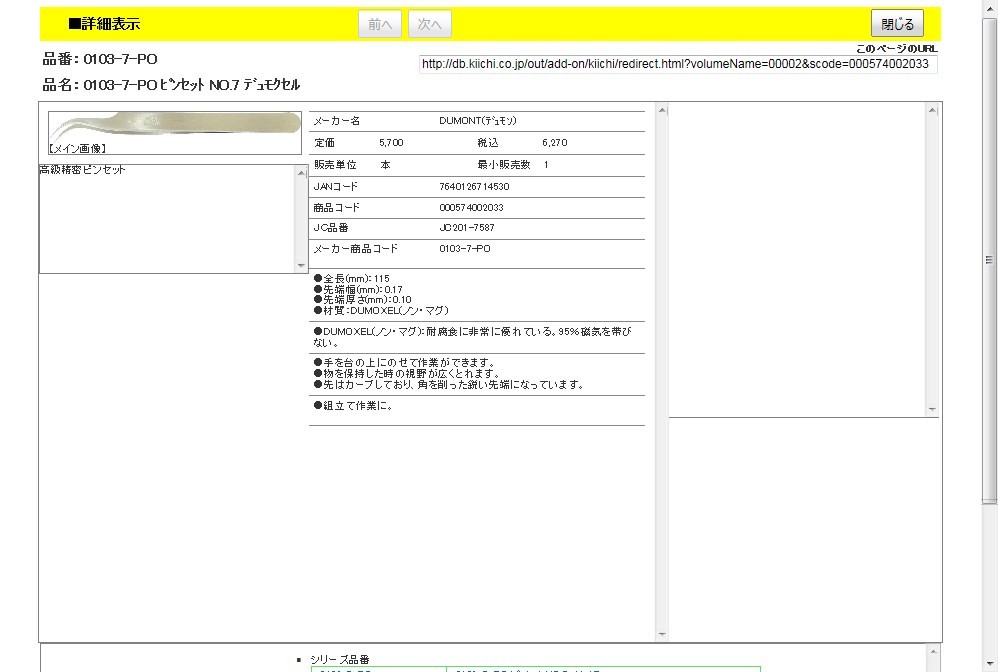 デュモント 0103-7-PO ピンセット NO.7 デュモクセル : 7640126714530