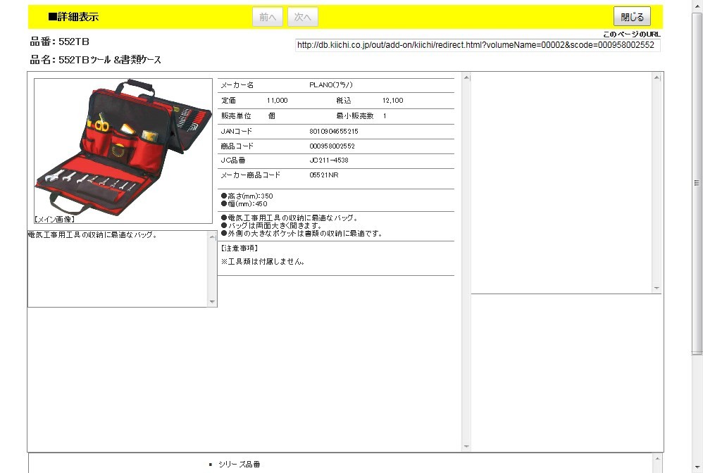 PLANO 552TB ツール &書類ケース : 8010904655215 : 工具通販 Yahoo!店