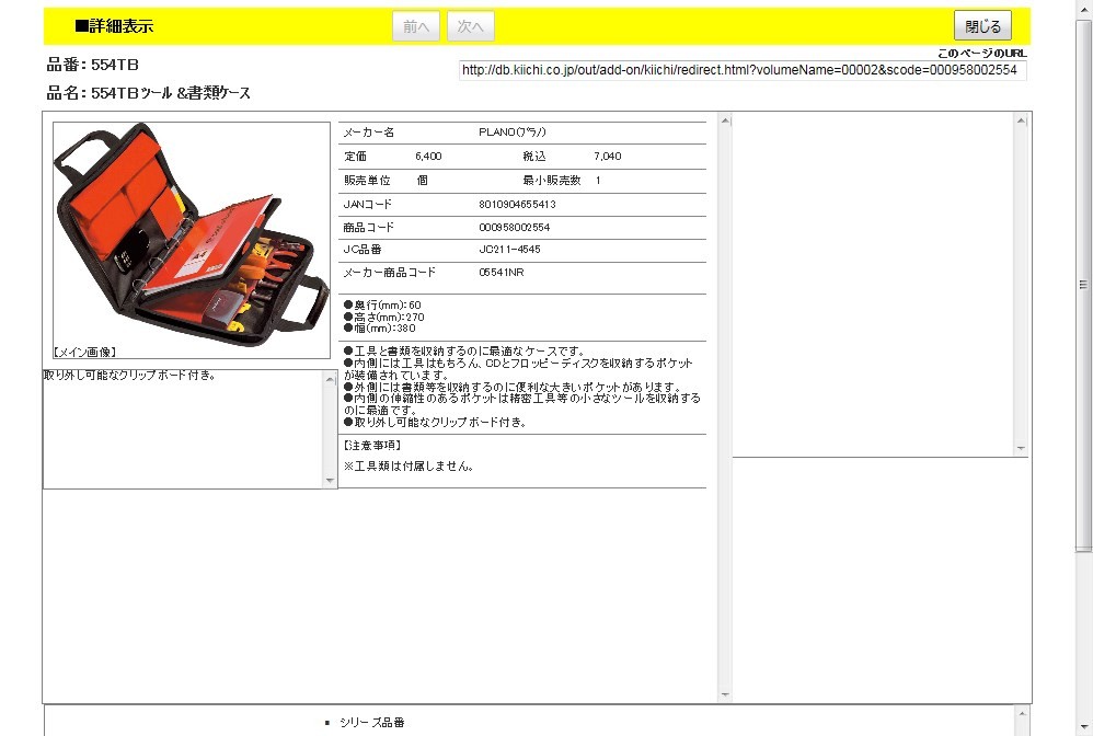 PLANO 554TB ツール &書類ケース : 8010904655413 : 工具通販 Yahoo!店