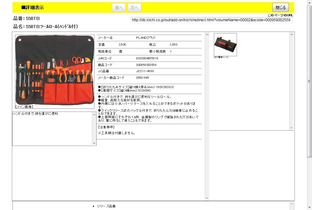 プラノ PLANO 558TB ツールロール(ハンドル付) : 工具通販 Yahoo