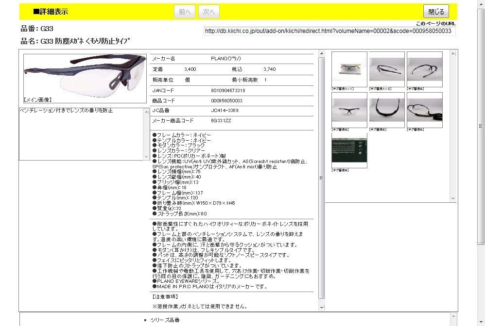 プラノ PLANO G33 防塵メガネ くもり防止タイプ : 工具通販