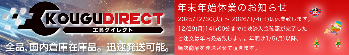 工具ダイレクトヤフーショップ ヘッダー画像