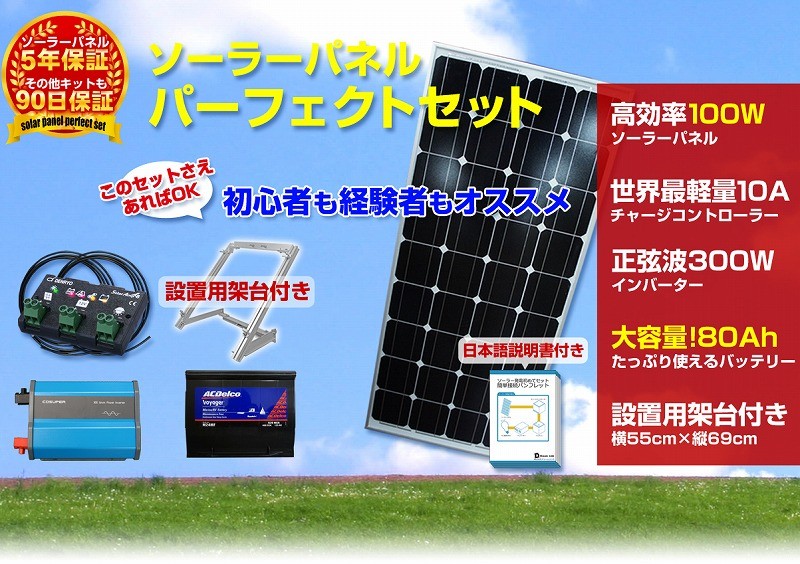 送料無料 ソーラー発電 セット 太陽光発電 セット ソーラーパネル 100w 家庭用 Diy チャージコントローラー バッテリー インバーター ケーブル付 架台付き kadai 工具市場 ヤフー店 通販 Yahoo ショッピング