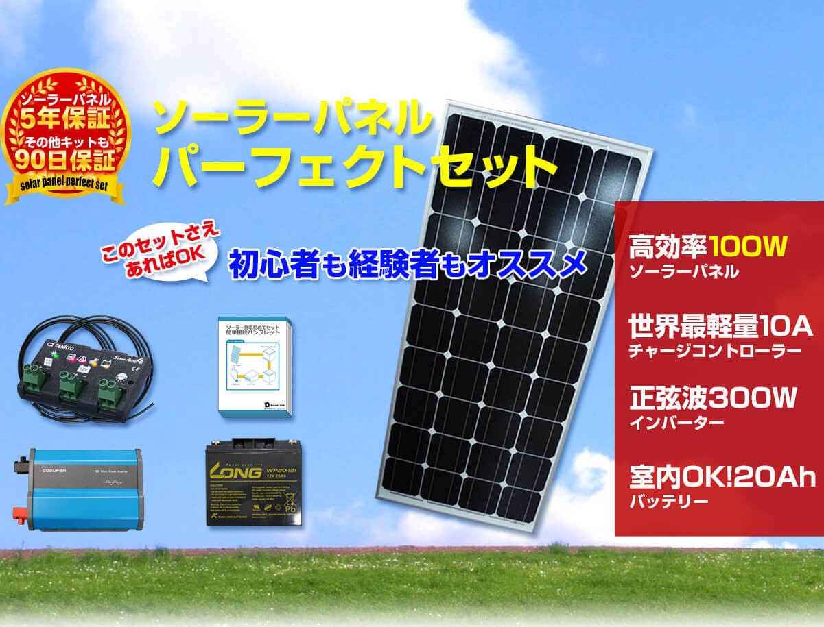 ソーラーパネル 100ｗ 自作diy用初めてセット Slset100a 工具市場 ヤフー店 通販 Yahoo ショッピング