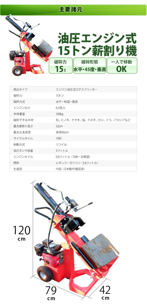 油圧エンジン式15トン薪割り機 強力15t 薪割機 まき割り機 ログスプリッター 薪ストーブ まきストーブ 暖炉 暖炉の薪 ヒノキ 杉  :dlm15-mk:工具市場 ヤフー店 - 通販 - Yahoo!ショッピング