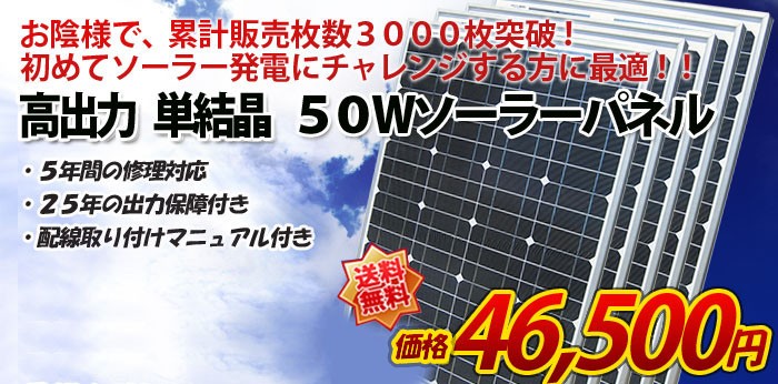 ソーラーパネル 50ｗ ５枚組 :dls50w5:工具市場 ヤフー店 - 通販 - Yahoo!ショッピング