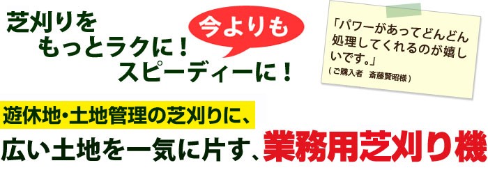 乗用型 エンジン芝刈り機 グリーンライダー