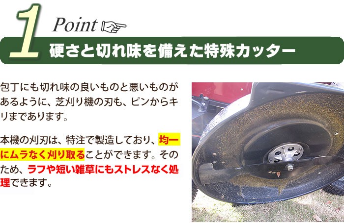 Point１　硬さと切れ味を備えた特殊カッター