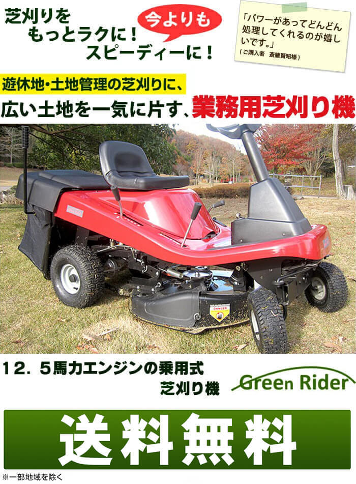 乗用芝刈り機（芝刈機）/草刈り機（草刈機） 集草機付き
