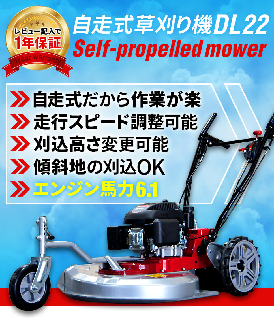 自走式 草刈り機 Dl22 送料無料 エンジン馬力6 1 排気量196cc 刈込可能高25 75mm ハイパワー 日本語説明書 半年保証 B 0 R 工具市場 ヤフー店 通販 Yahoo ショッピング