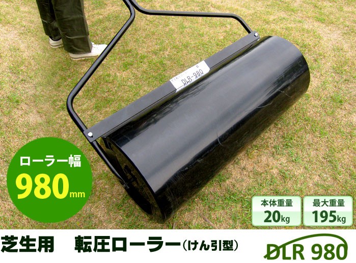 芝生用 転圧ローラー(けん引型) : roller-l : 工具市場 ヤフー店